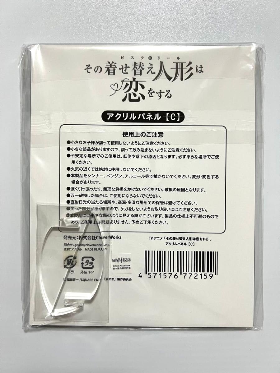 Amazon.co.jp: 喜多川海夢 アクリルパネルC その着せ替え人形は